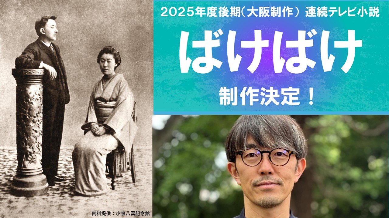 小泉八雲 ラフカディオ・ハーン 明治31年 異国風物と回想 NHK朝ドラばけばけ 小泉八雲 ラフカディオ・ハーン 明治31年 異国風物と回想 NHK朝ドラ