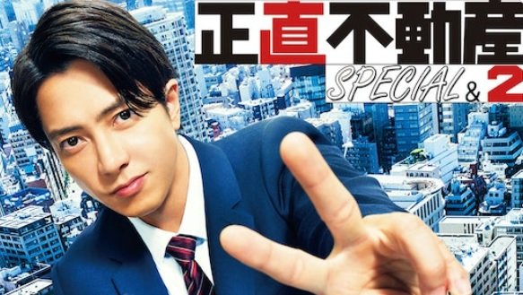 ドラマ10「正直不動産2」