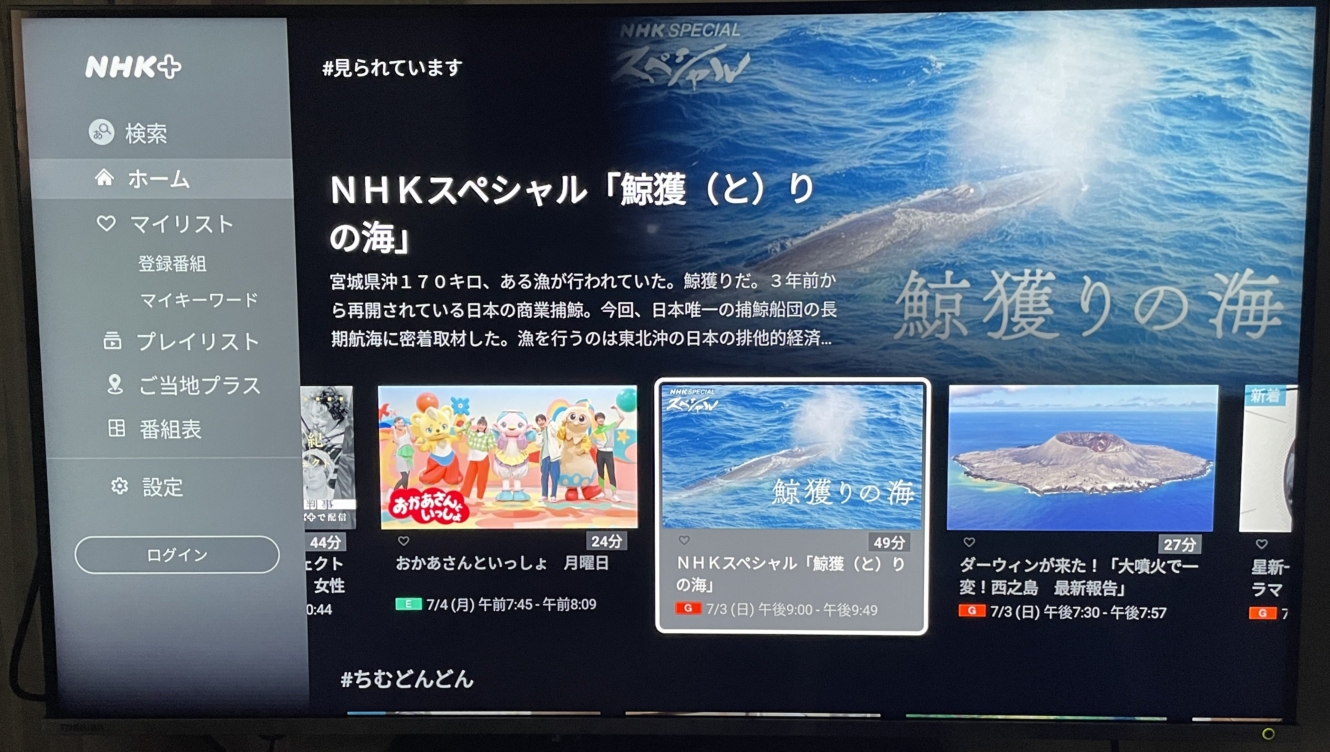 NHKプラスを活用しよう！