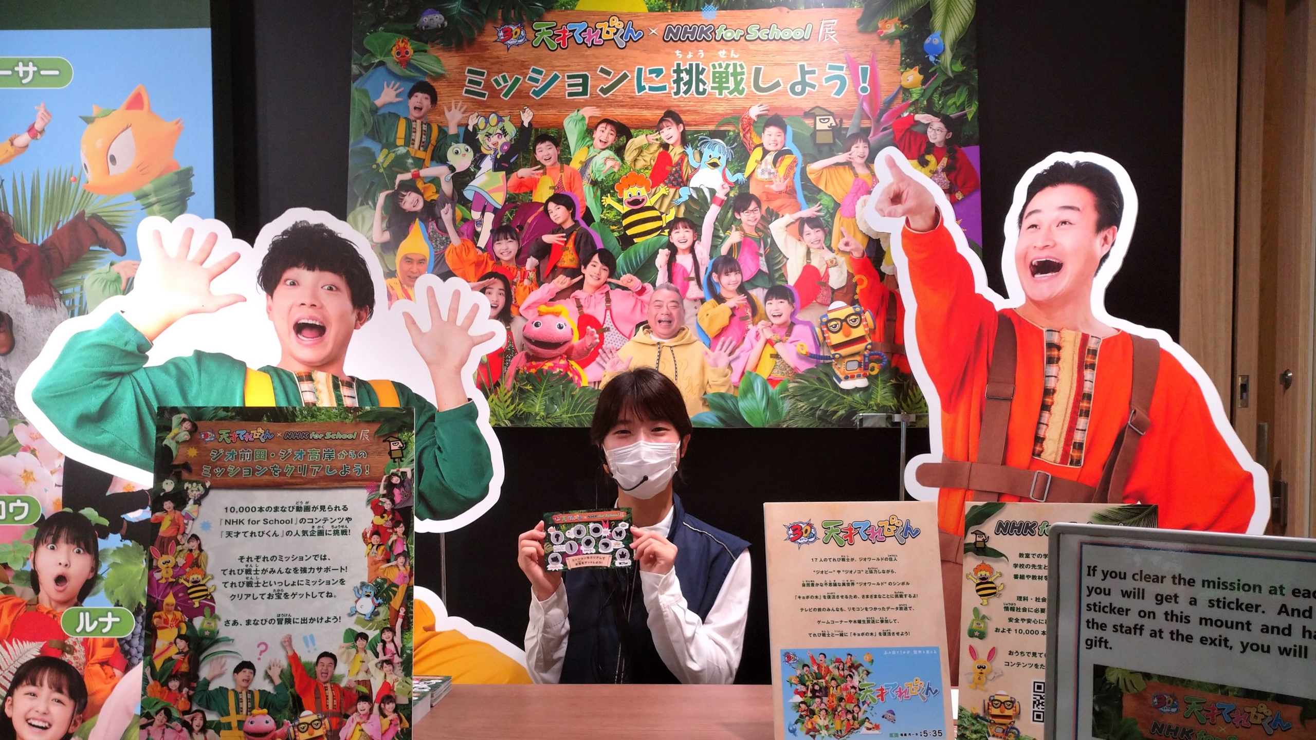 天才てれびくん × NHK for School 展」キミも「まなびの大冒険」へ GO