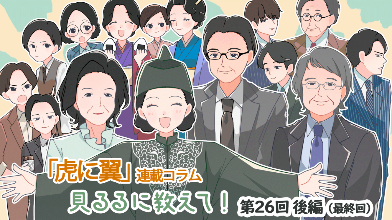 「虎に翼」見るるに教えて！