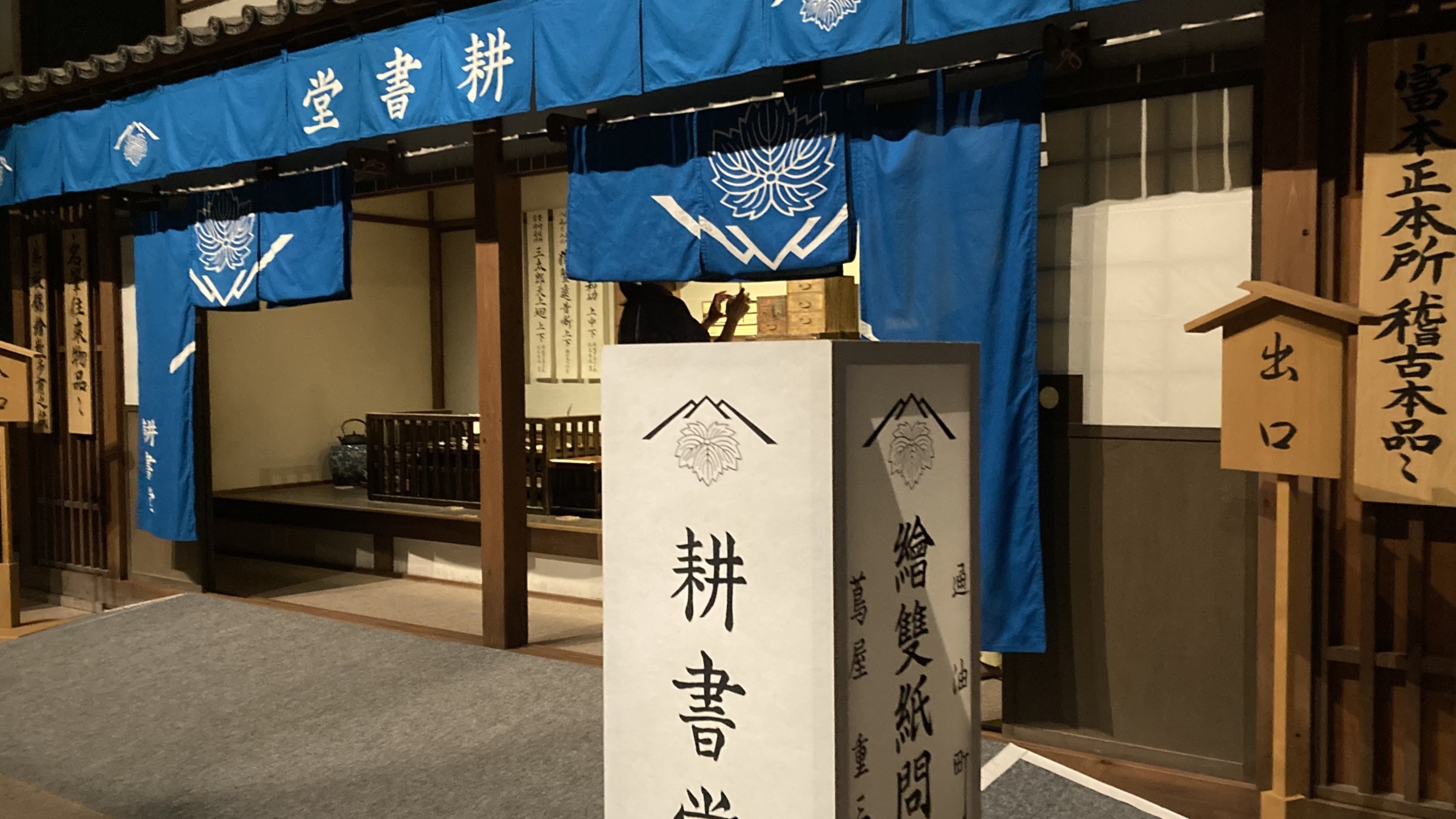 大河「べらぼう」 蔦重が勝負を賭けた日本橋の耕書堂 東京・中央区