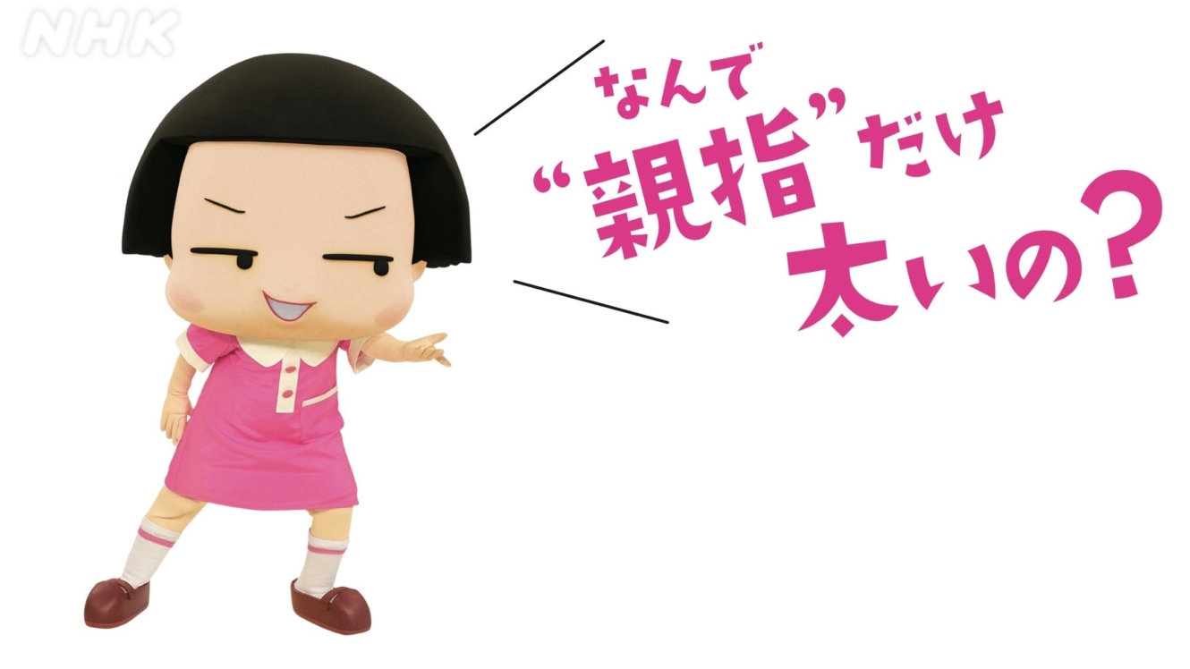 親指だけ太い(02)