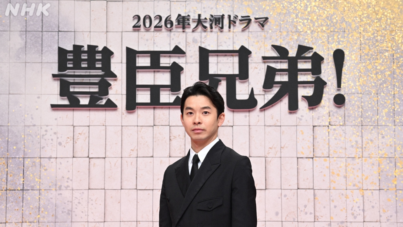 大河ドラマ「豊臣兄弟!」