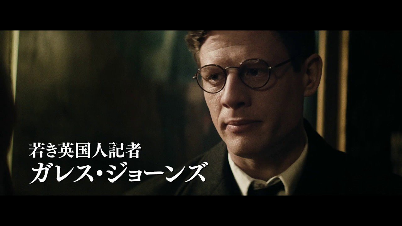 映画『赤い闇 スターリンの冷たい大地で』予告編