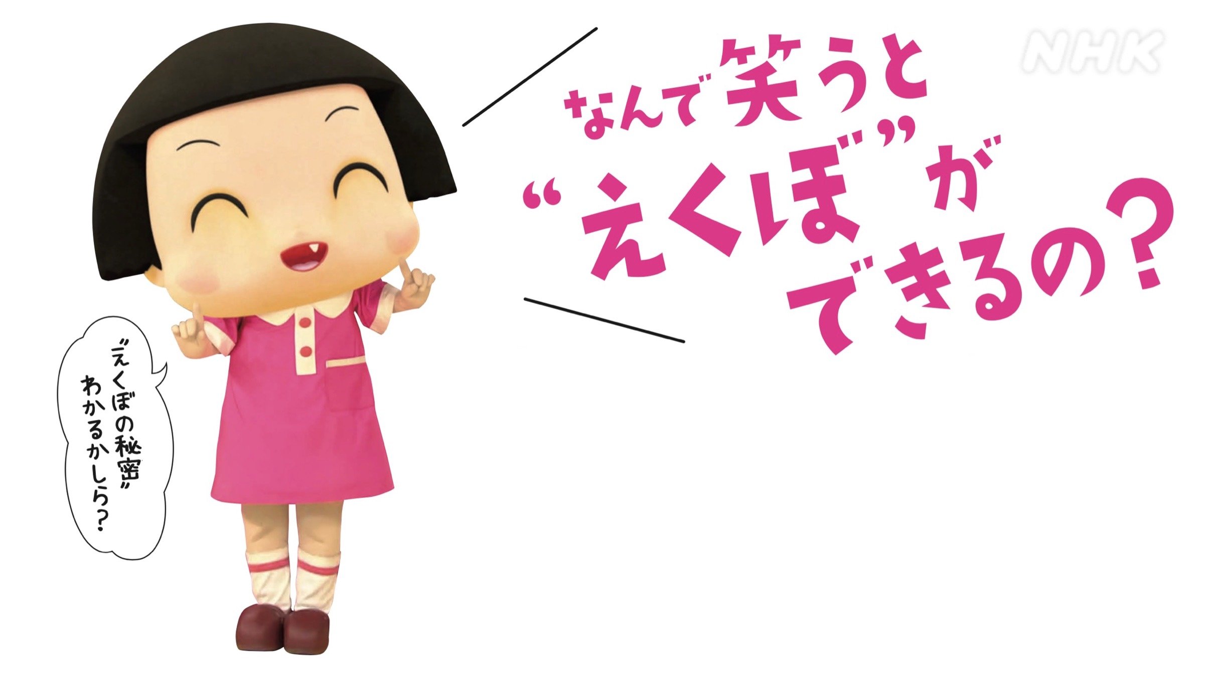 えくぼ と は