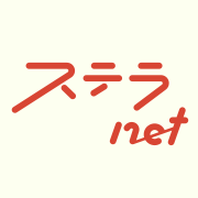 ステラnet 編集部