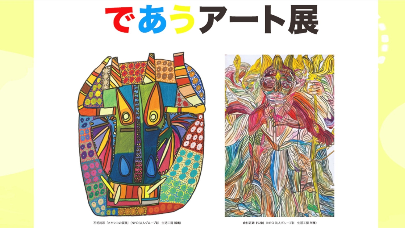 障害者がつくる“元気が出るアート作品”