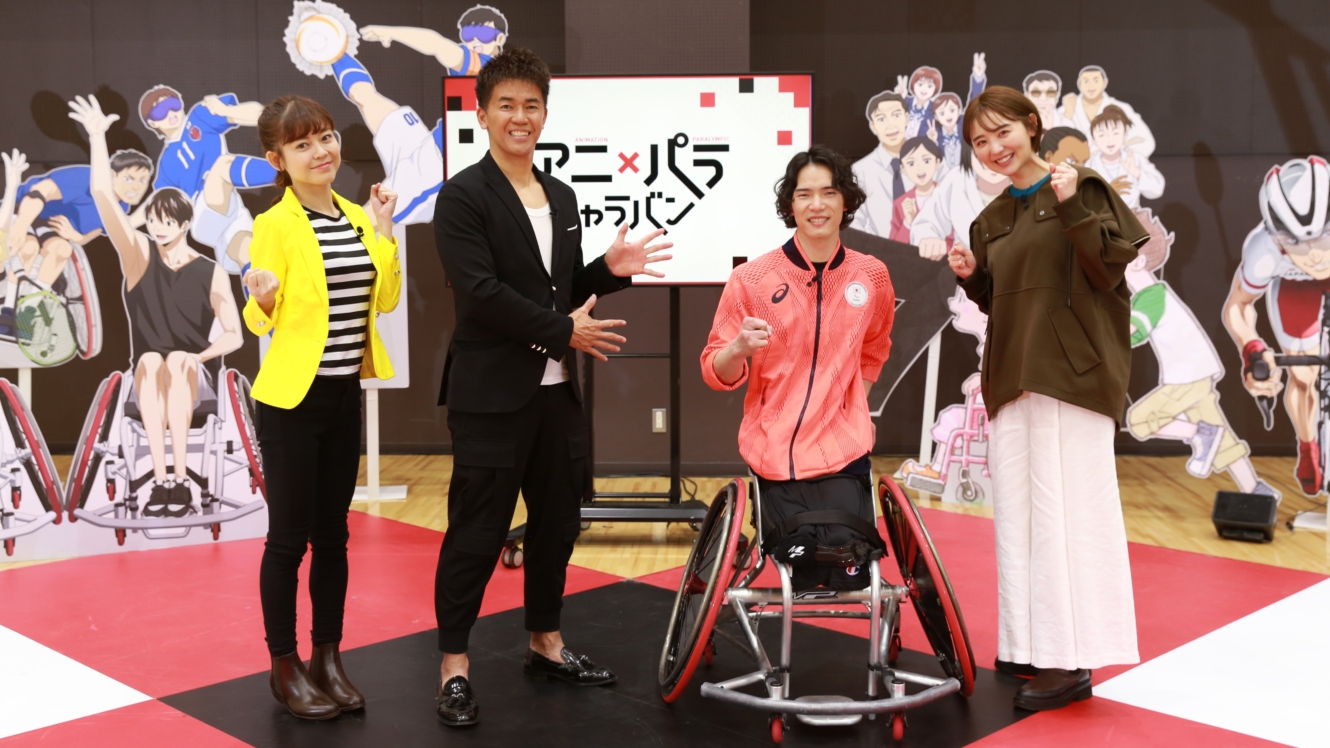 「アニ×パラ　キャラバン」で一緒に考えよう、共生社会！　