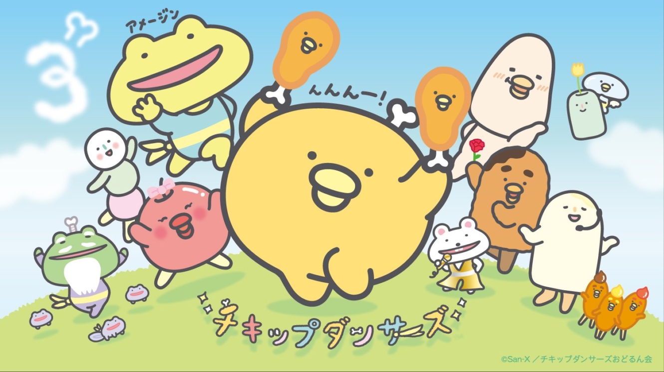 チキップダンサーズ