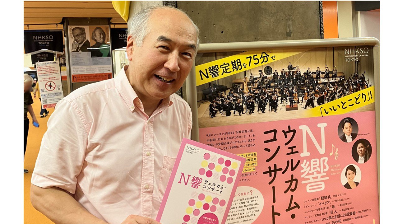 N響定期公演の聴きどころを、ギュッと75分に詰め込んでお届け！ 「N響