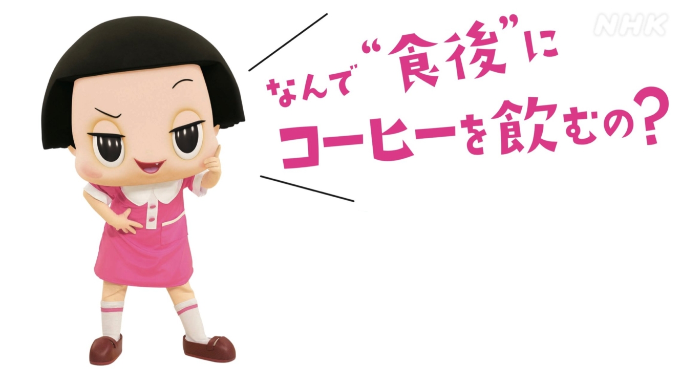 マチャプチュレ　NHJ 放送予定 - チコちゃんに叱られる! - NHK