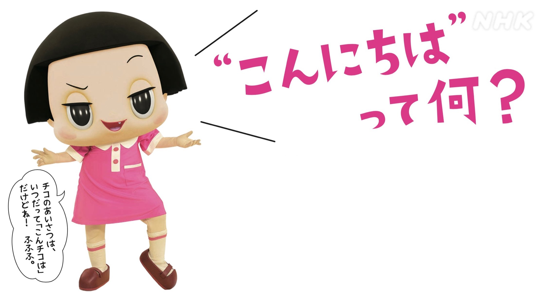 こんにちは”って何？ | ステラnet