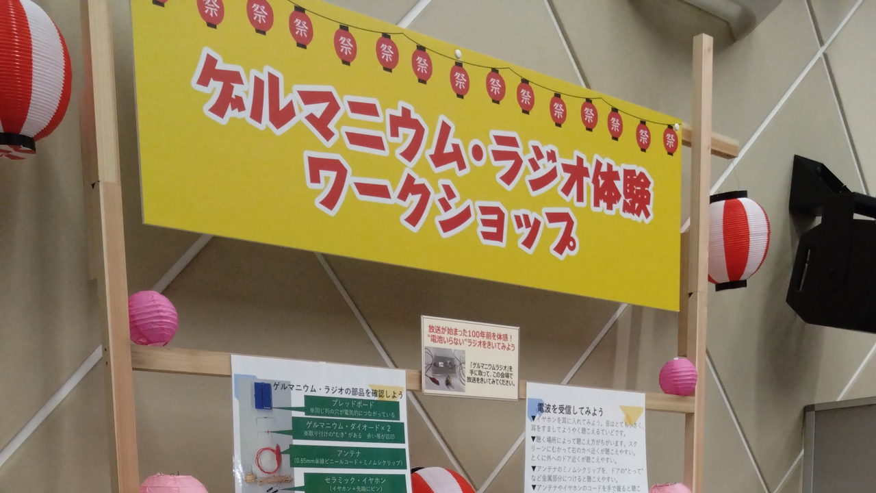 自由研究のヒントになるかも⁈　NHK放送博物館“ほーはく夏祭り”でラジオ作りなどが体験できます！