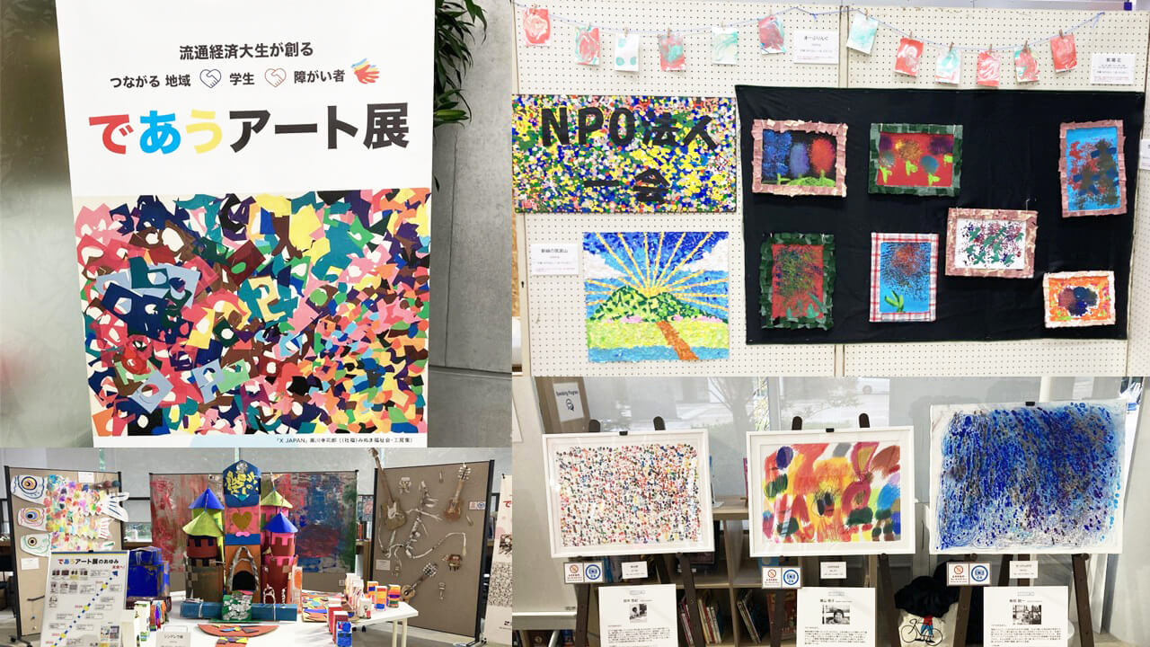 「であうアート展」が今年も開催！ パワーあふれる障がい者アートにふれてみませんか？ 