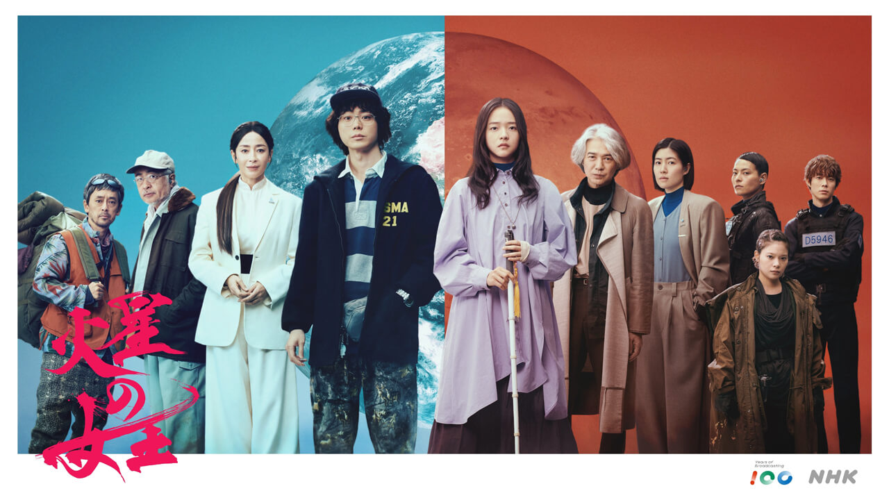 スリ・リン、菅田将暉出演・放送100年特集ドラマ「火星の女王」にシム・ウンギョン、岸井ゆきの、宮沢氷魚、宮沢りえ、吉岡秀隆ら新たな出演者8名が決定！