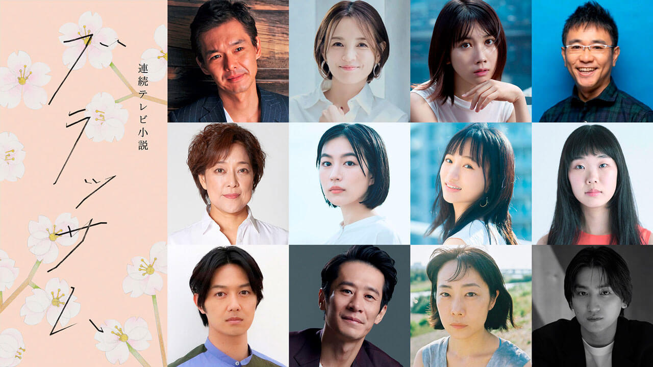 石橋静河主演の連続テレビ小説「ブラッサム」新たに渡部篤郎、国仲涼子、松本穂香、八嶋智人ら12人の出演が決定！