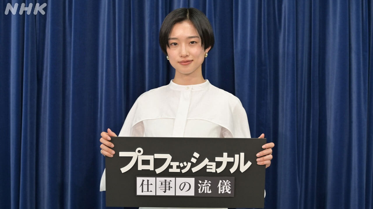 新ナレーターに河合優実さん！ 「プロフェッショナル 仕事の流儀」放送開始20年