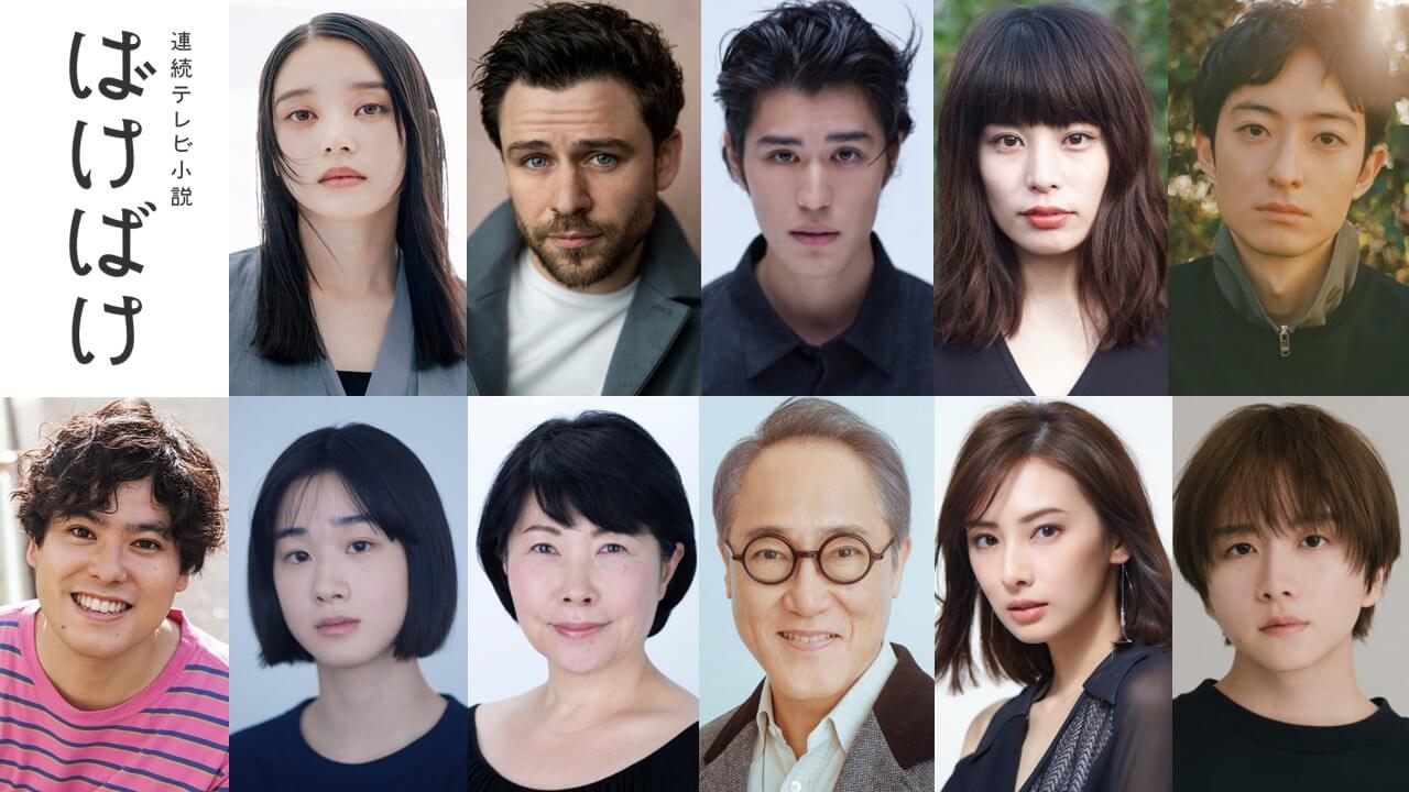 「『ばけばけ』スペシャルトーク」が3月20日(金・祝)に全国放送！ 大阪会場に髙石あかり＆トミー・バストウほか7名が集結、松江会場には北川景子＆板垣李光人が出演