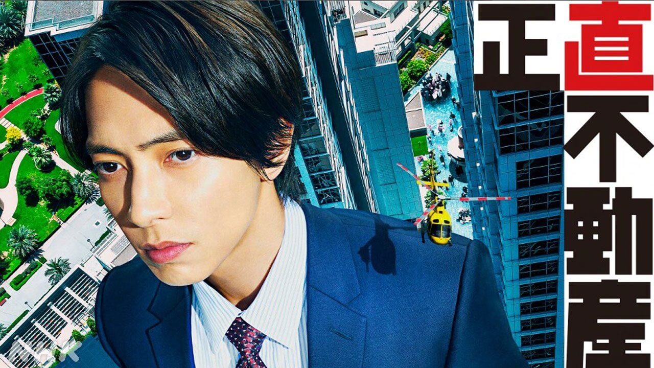 山下智久 主演ドラマ「正直不動産」シーズン1が、総合にて連日一挙再放送！ “家を売る人”、そして“求める人”の痛快な人間ドラマ