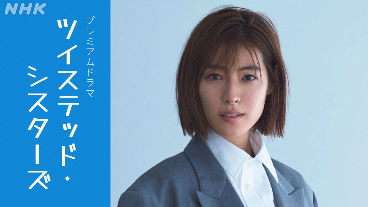 山下和美の「ツイステッド・シスターズ」をドラマ化！　0歳から70歳まで、腹違いの５人姉妹が“父の遺言”で共同生活!?　主演･瀧本美織