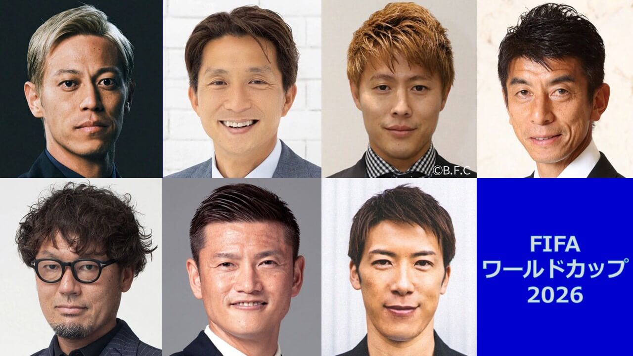 「FIFA ワールドカップ2026」本田圭佑、福西崇史、柿谷曜一朗、井原正巳ら7名がNHK中継解説者に決定！