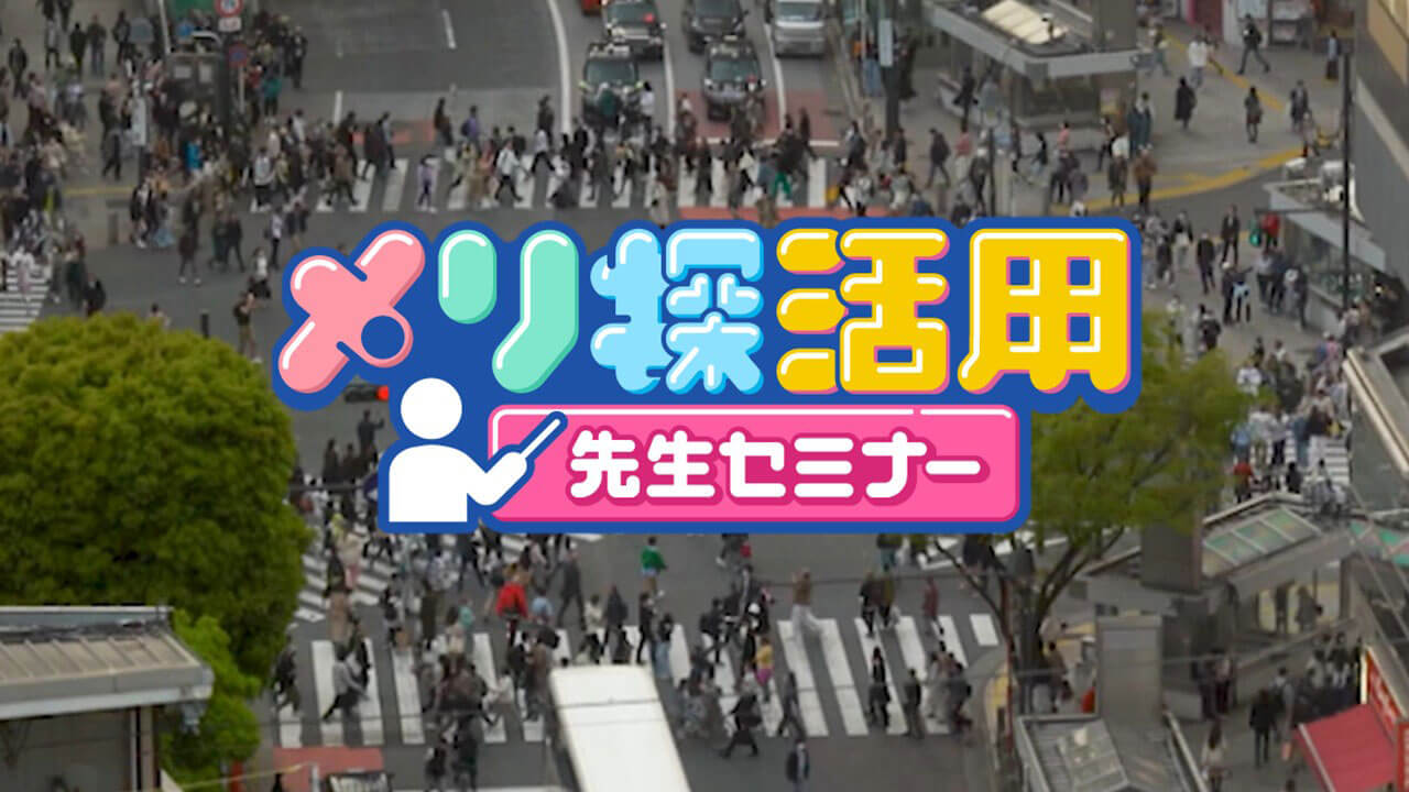 メディア・リテラシーの教材にも！ NHKの「メリ探活用 先生セミナー」にご参加ください