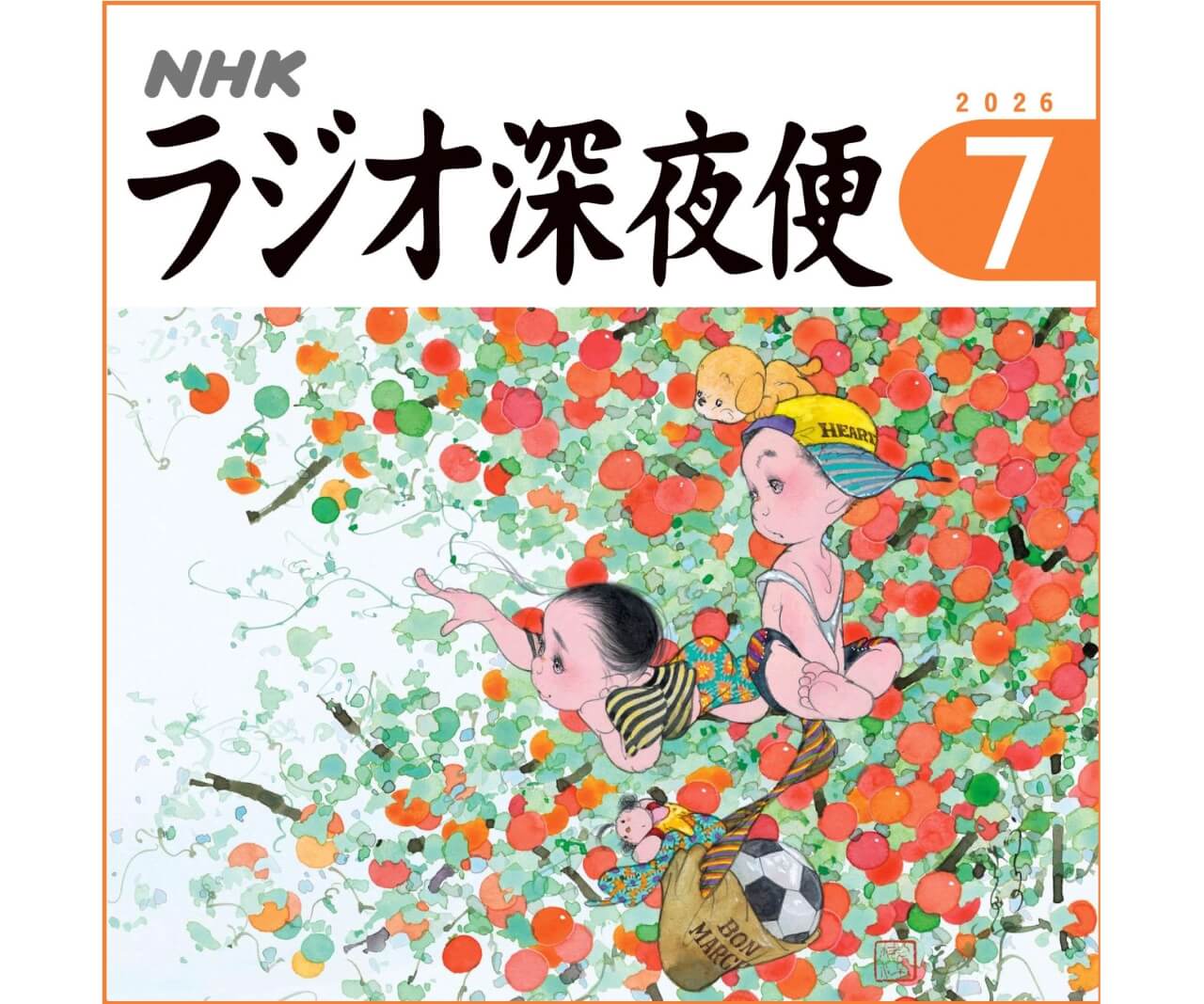 月刊誌『ラジオ深夜便』