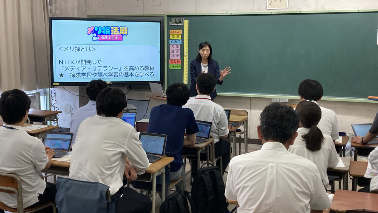 「メディア・リテラシーを教室で」　NHKの「メリ探」先生セミナーで“正解がない答え”を考えてみた