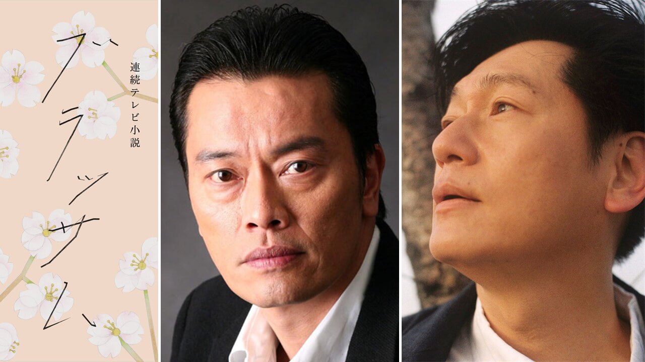 遠藤憲一、井浦新　朝ドラ「ブラッサム」新キャスト発表！ 珠(石橋静河)と関わる文芸雑誌の人々を演じる　音楽はfox capture planが担当！ 2026年度後期放送