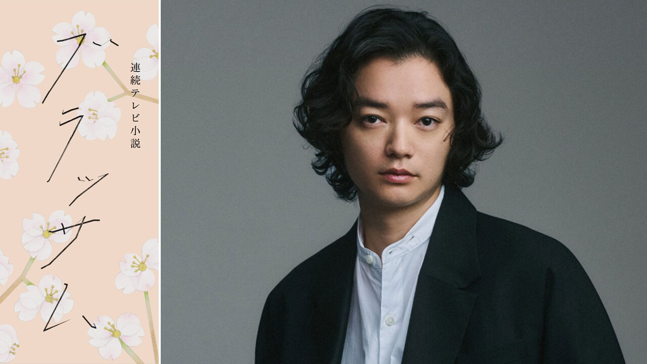朝ドラ「ブラッサム」新キャストに染谷将太！ 珠(石橋静河)と切磋琢磨する新進気鋭の若き小説家役　2026年度後期放送