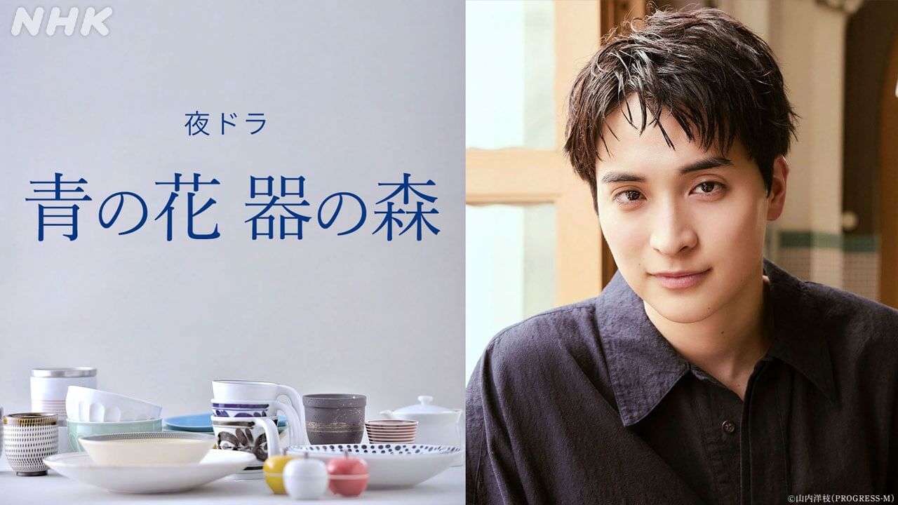 松井玲奈 主演・夜ドラ「青の花 器の森」新キャストに一ノ瀬颯！ 主人公と恋に落ちる“孤高の陶芸作家”役――不器用な男女2人が、器と人生を創り出していく物語