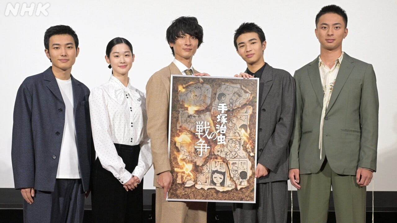 特集ドラマ｢手塚治虫の戦争｣キャスト会見　高良健吾｢このドラマには“大切にしなければいけない何か”が､120％映っている」