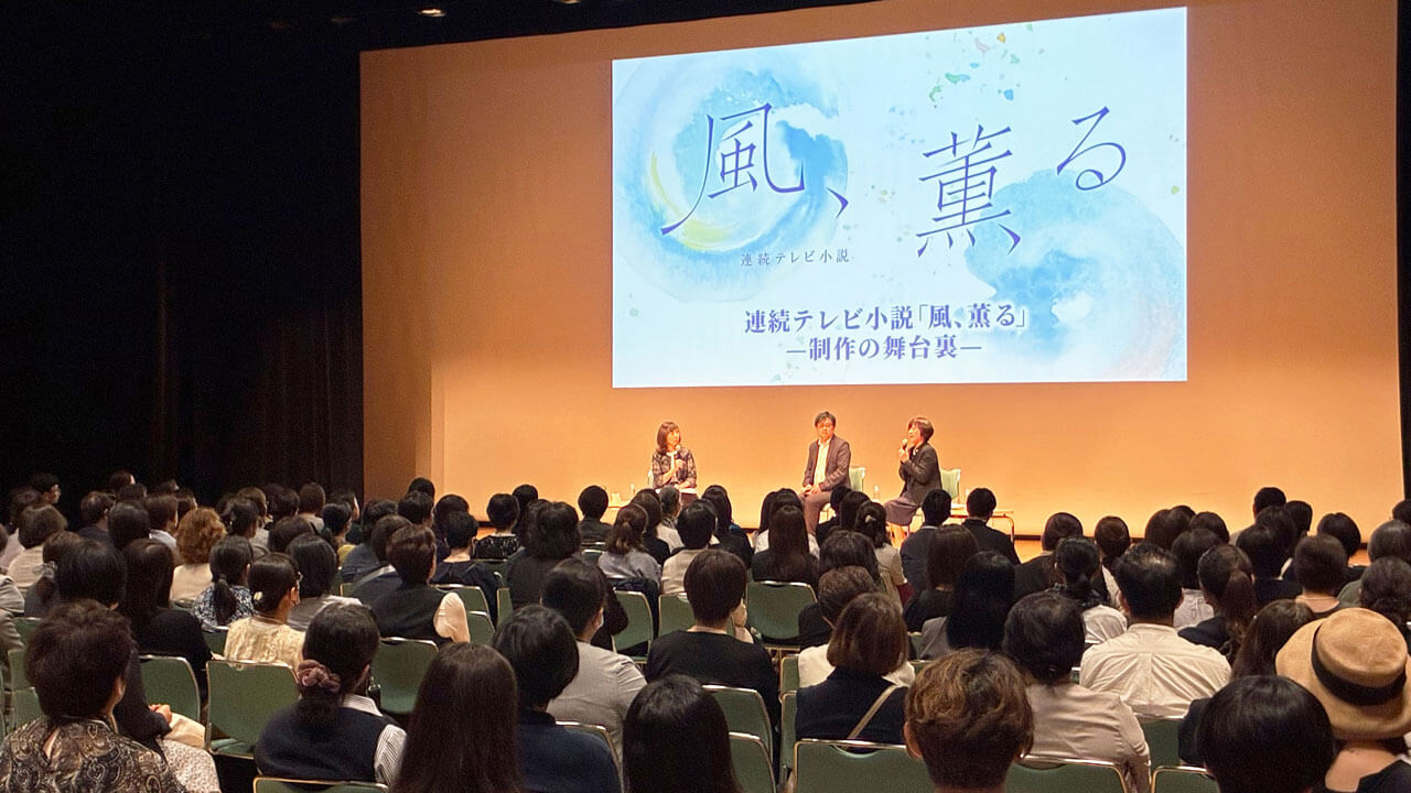 連続テレビ小説「風、薫る」スペシャルトークを岡山で開催！―― ドラマの舞台裏と看護への思いを制作統括が語る