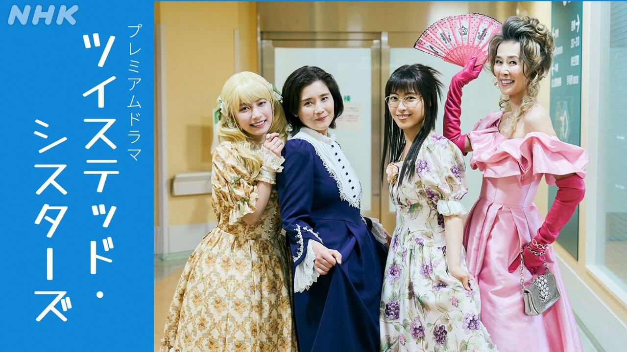主演・瀧本美織「ツイステッド・シスターズ」新キャスト発表！ 萬田久子、石田ひかり、藤﨑ゆみあ――“父の遺言”で共同生活をする腹違いの姉妹⁉