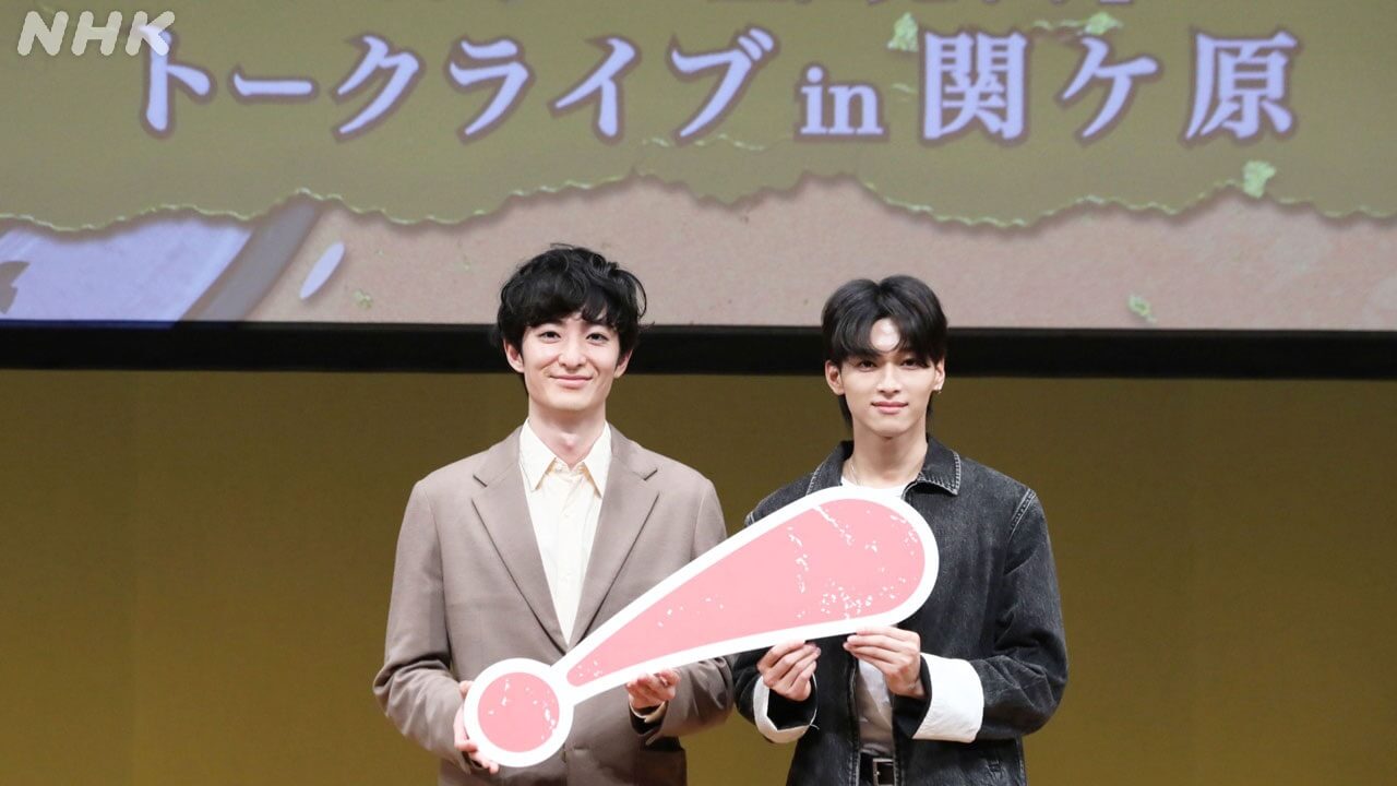 「豊臣兄弟！」石田三成役･松本怜生、毛利輝元役･濱正悟 トークライブin関ケ原――関ケ原の戦いを語る！